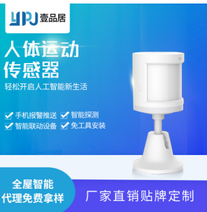 人体运动传感器 Zigbee连接 智能防盗 红外感应智能家居
