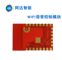 厂家直销 物联网wifi智能模块 智能家居嵌入式天猫精灵模块方案