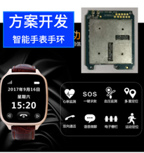 2G定位智能手表手环物联网定位设备方案老人pcba主板模块方案开发