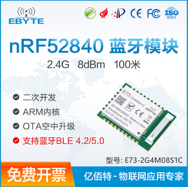 蓝牙模块|BLE 4.2/5.0核心板|ARM内核远距离2.4G无线收发