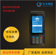 YK8310车牌识别手持机路边停车收费手持机小票打印GPRS联网功能