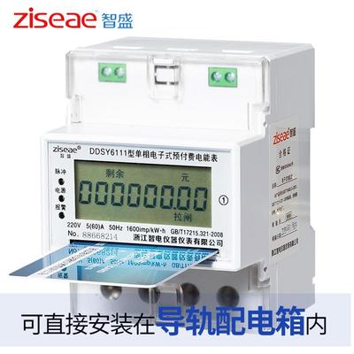 单相导轨预付费电表