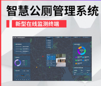 智慧公厕系统感应门锁有人无人显示屏智能厕所物联网解决方案