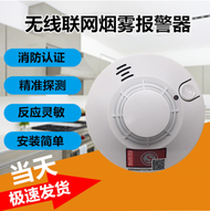 无线联网烟雾报警器 433频率无线烟雾探测器 预防火灾烟感报警器