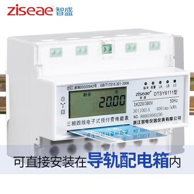 三相四线导轨预付费电表