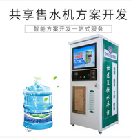 共享售水机 方案扫码 互联网移动 共享经济 物联网软硬云定制开发