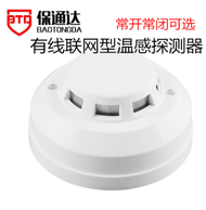 温度探测器 12V感温探测器 有线联网温感探测器