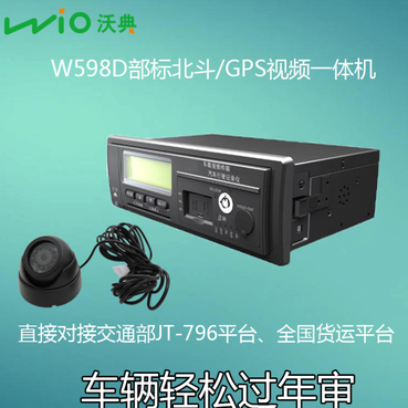 北斗视频GPS智能解决公务车辆方案实现车联网可视化车辆定位管理