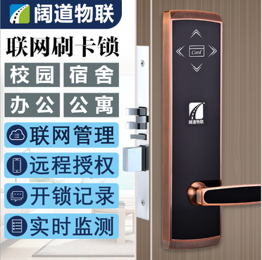 阔道联网锁C301 校园宿舍学校办公智慧高校一卡通WIFI手机app门锁