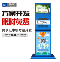 智能自助共享纸巾机创业项目方案 微信扫码支付物联网技术APP方案