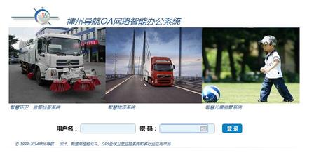 智慧环卫解决方案 智能办公系统（OA）