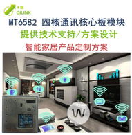 WIFI模块 智能家居物联网PCBA 产品方案开发