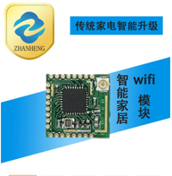 智能家居WIFI模块方案带APP和云服务器和精灵语音ESP8266wifi模块