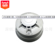 NB烟雾报警器 火灾烟感探测器 nb-iot烟感器 烟雾报警 NB独立烟感
