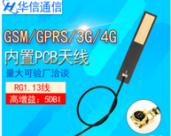  LTE全频段内置PCB高增益天线IPEX接口